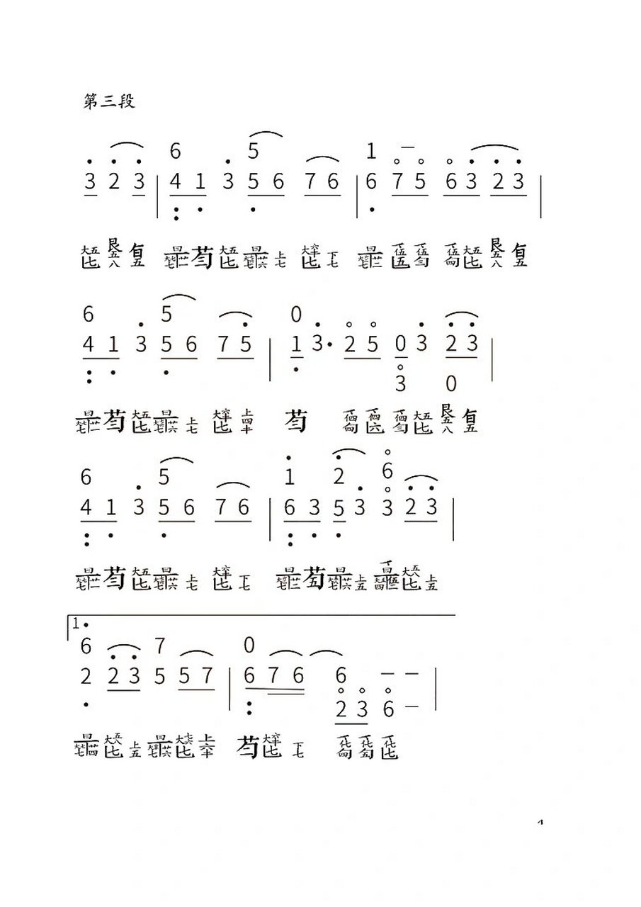 赤伶简谱李玉刚图片