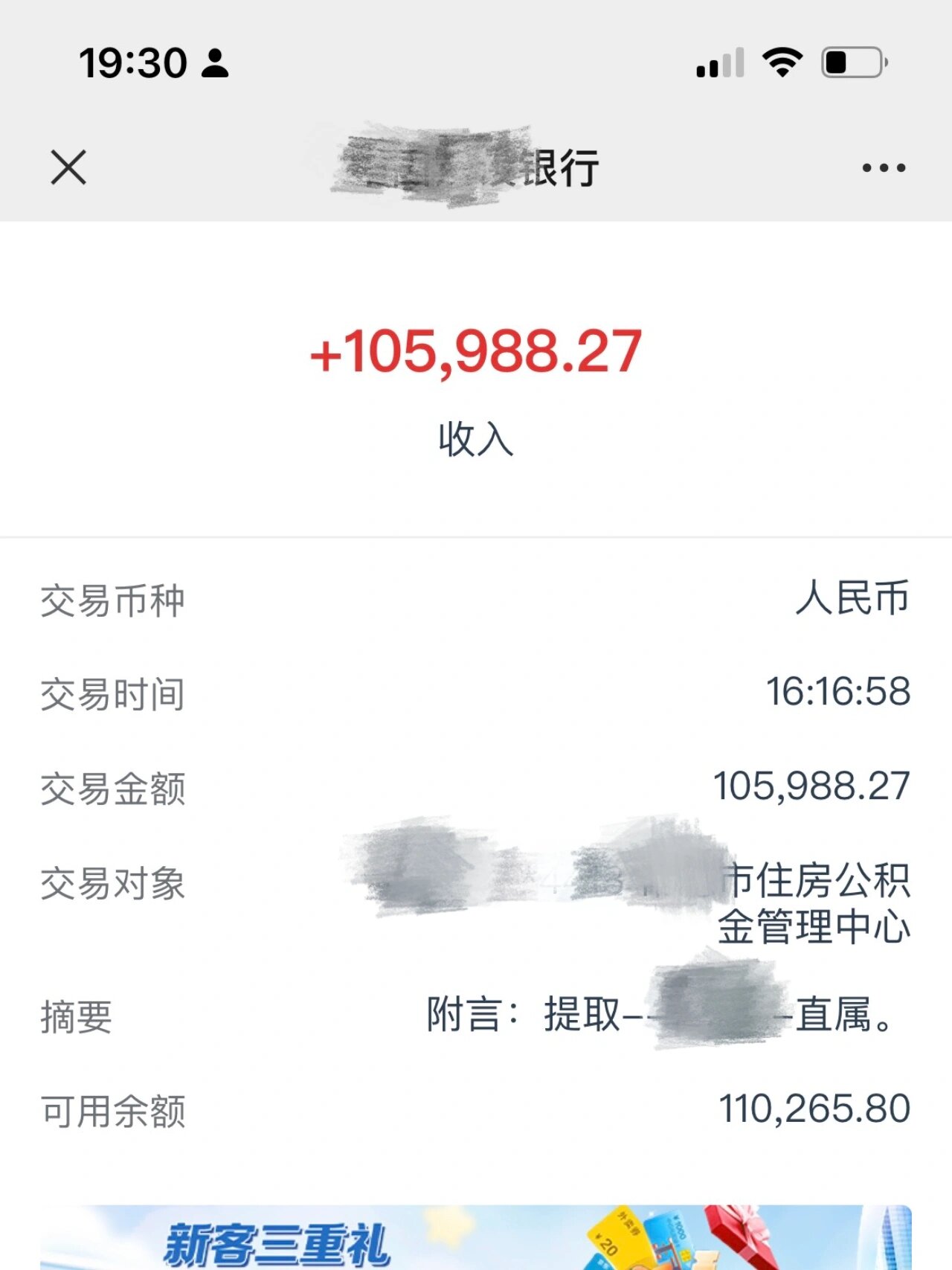 教师裸辞十个月后,把公积金全部取出了