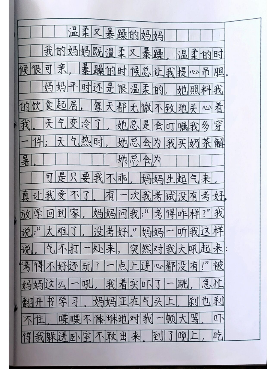 形形色的人400字的作文图片