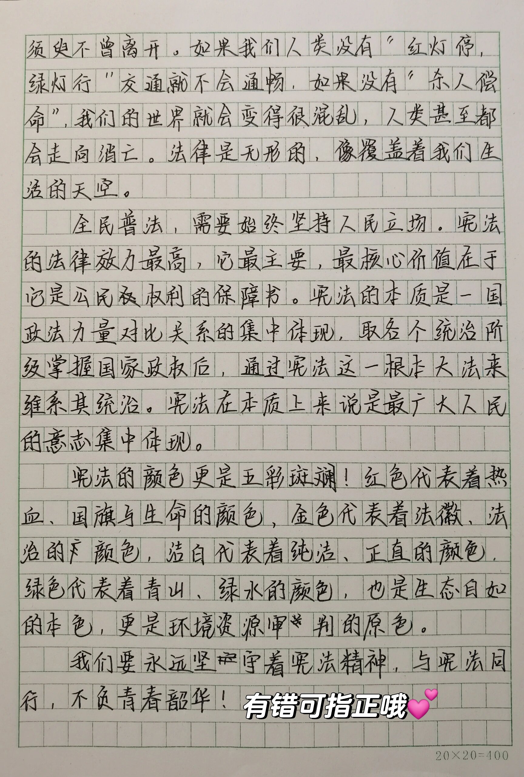 普法征文700字以上 普法征文 有错可指正,谢谢0699