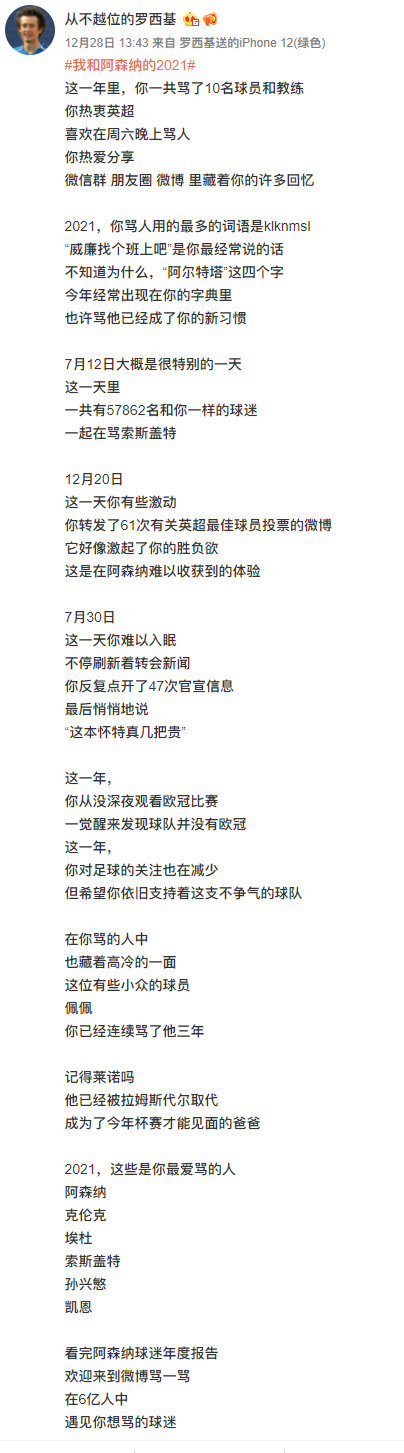 关于球星社交平台活跃榜：谁最会整活？的信息
