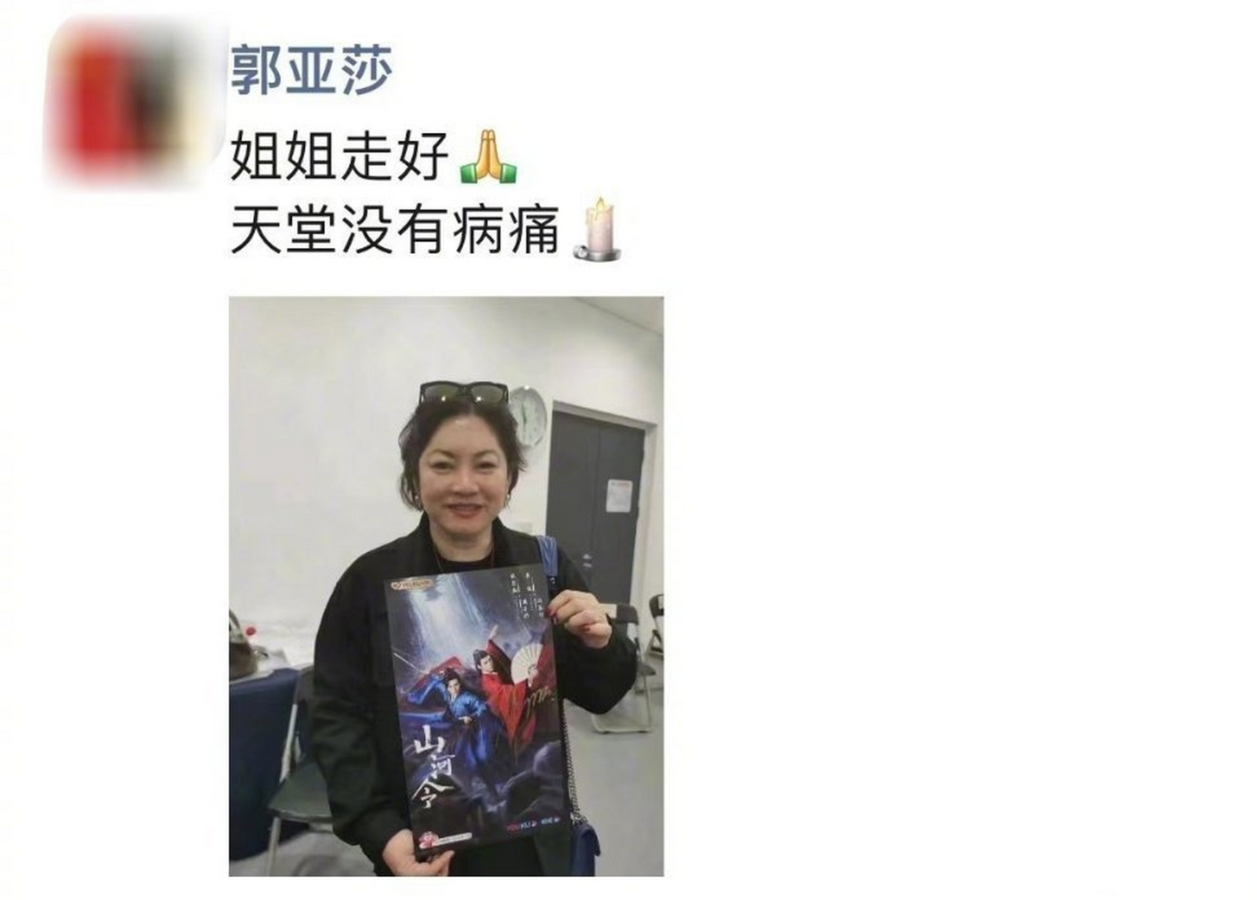 感谢马姐带来的《山河令》!