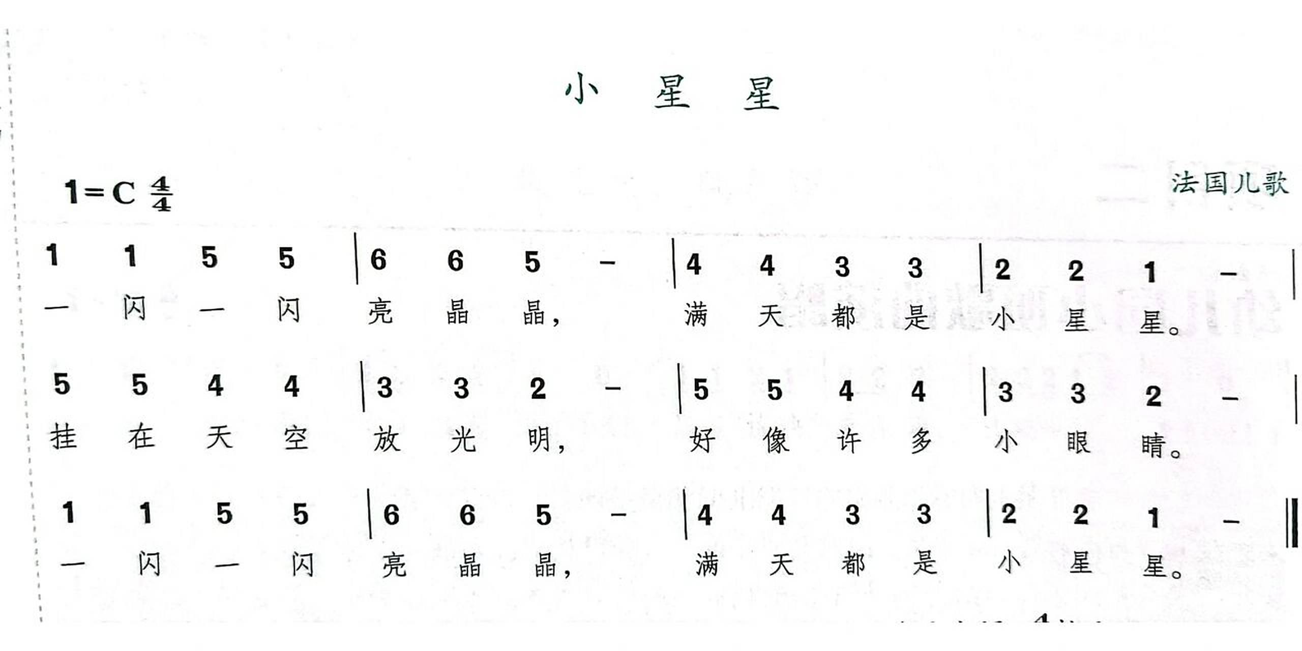 《小星星》儿歌简谱