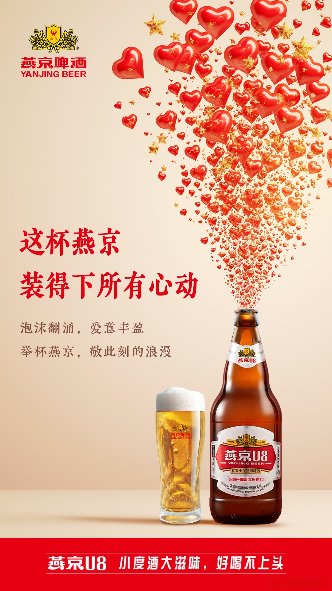举杯燕京,敬这份难得的浪漫