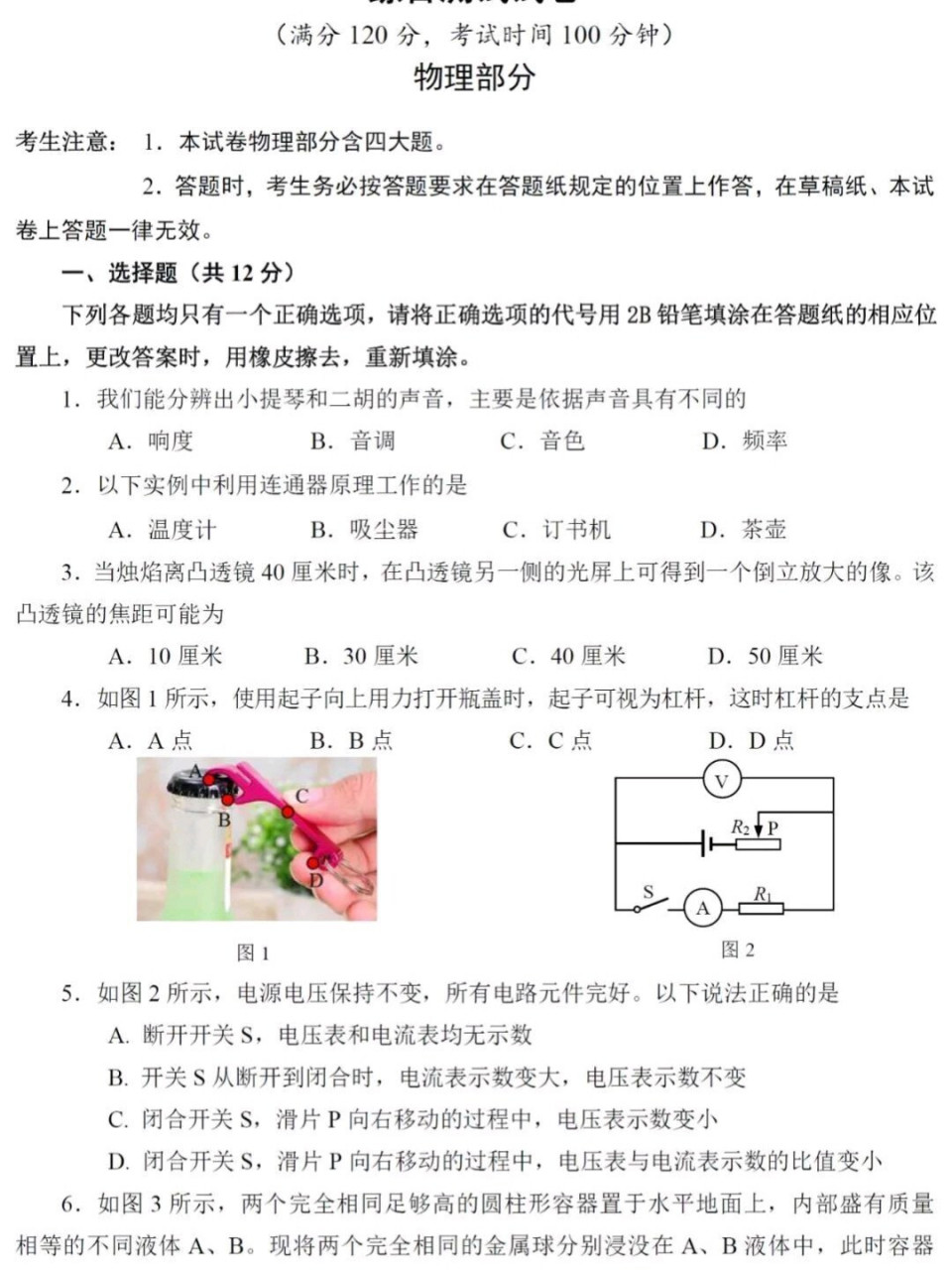 2021中考物理一模,嘉定卷