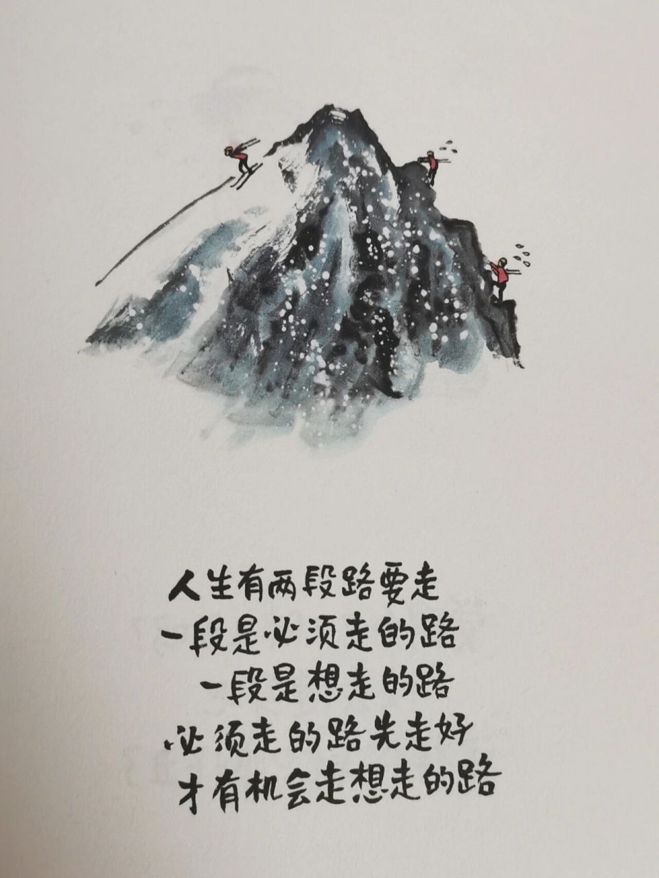 人生有两段路要走 一段是必须走的路 一段是想走的路 必须走的路先走