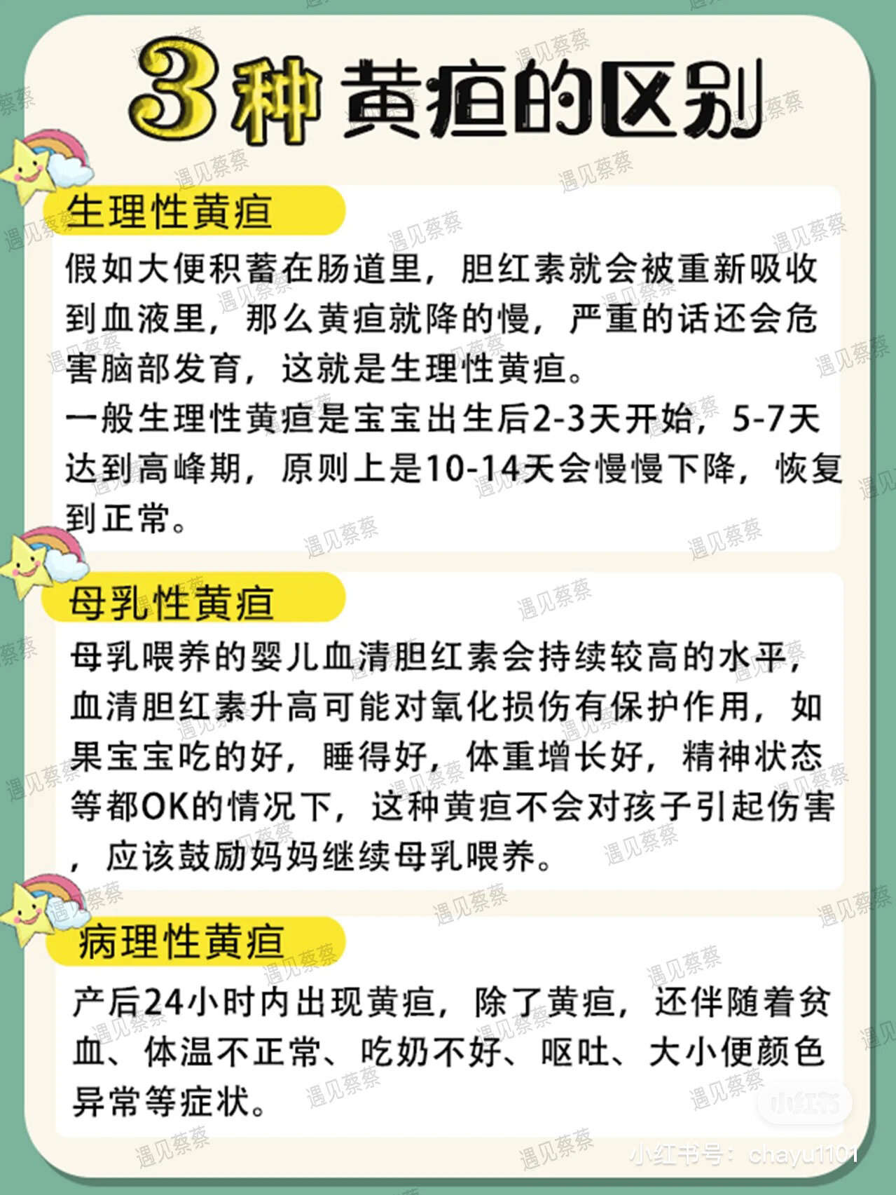 儿童黄疸去除图片