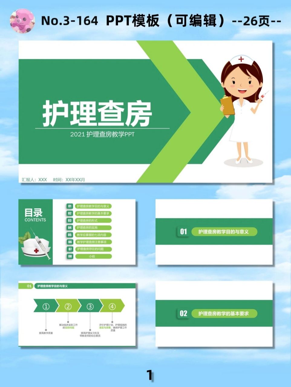 护理查房教学ppt模板|020202