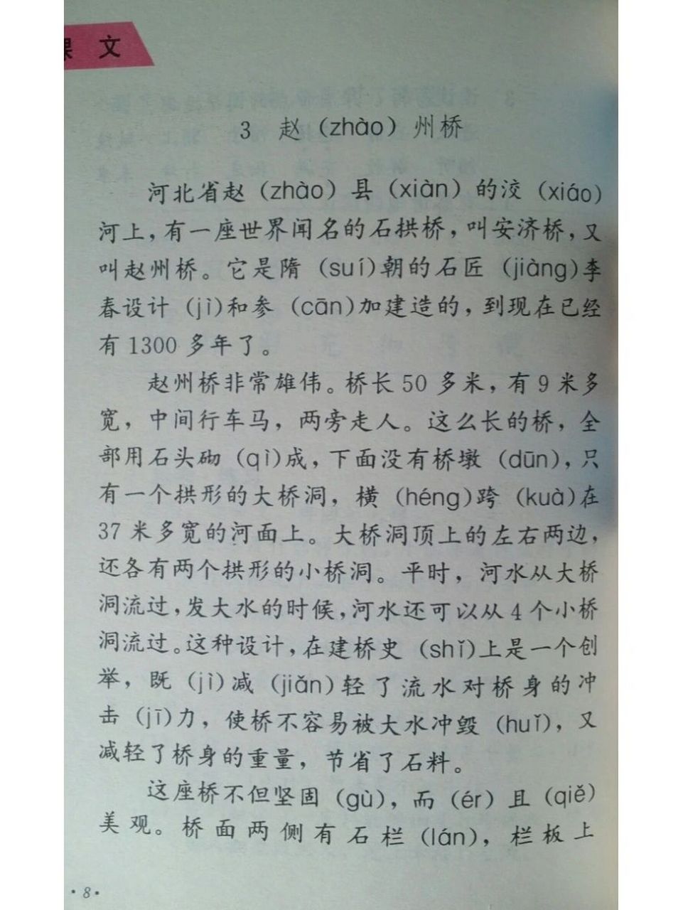 90年代小学语文课文《赵州桥》 90年代小学语文课文《赵州桥》