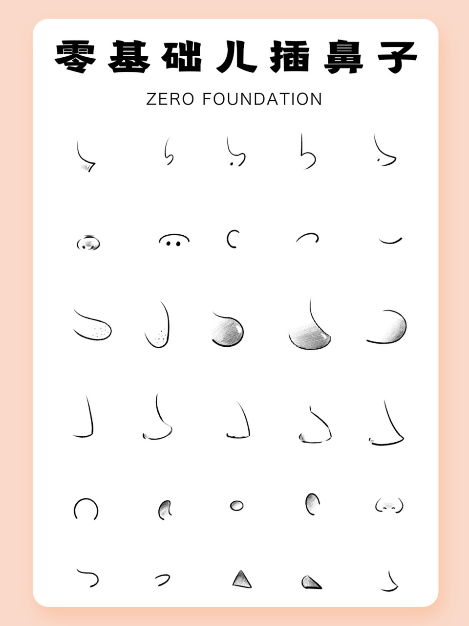 儿插鼻子|手绘|零基础几十种鼻子不同画法 笔刷:铅笔笔刷 软件:pro