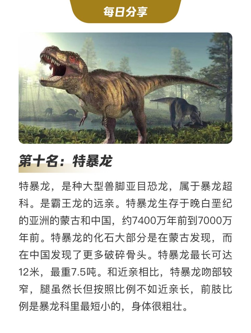 史上最强十大食肉恐龙   知识分享