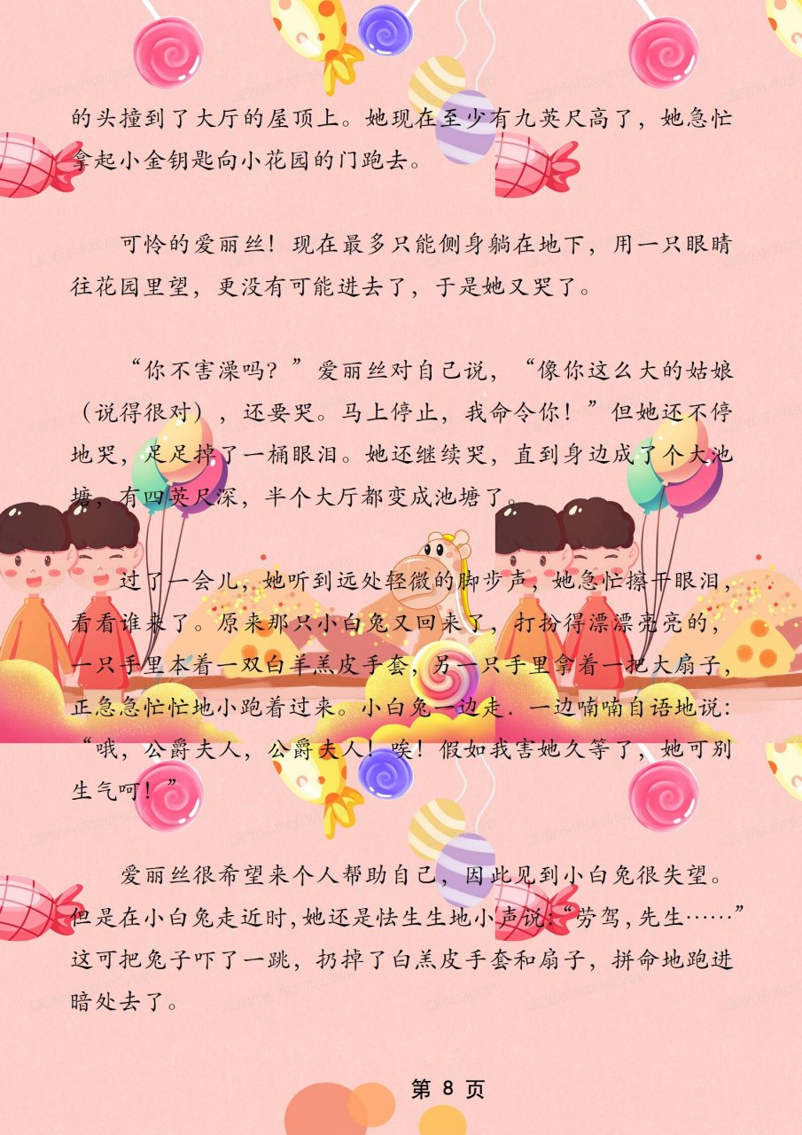 爱丽丝梦游仙境第二章图片