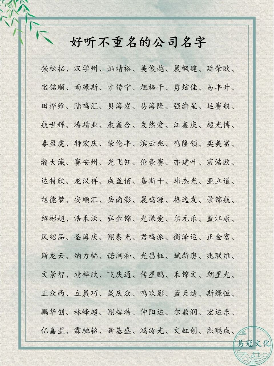 好听有韵味的三个字公司名字 公司名字怎么起?三个字的公司名字