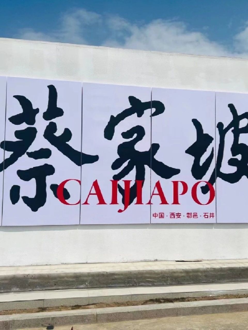 最美鄠邑蔡家坡～ 五一假期前 趁着人不多和闺蜜开车出去散散心 无意