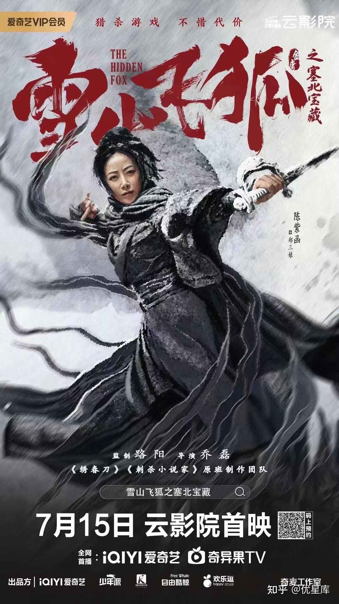 陈紫函新作雪山飞狐之塞北宝藏上线完美诠释金庸武侠魂