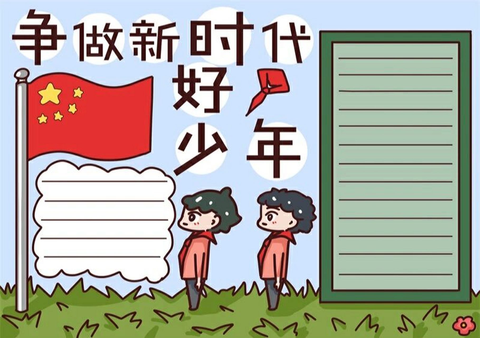 争做时代好少年的手抄报 争做时代好少年手抄报画法#手抄报模板# #手