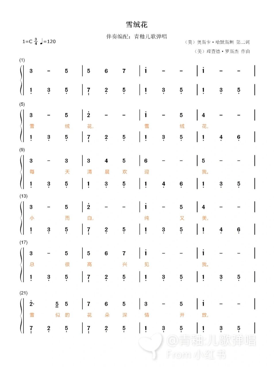 《雪绒花》简谱分享 嘻嘻嘻最近刚学会打谱子,就浅浅发一篇吧,想要找