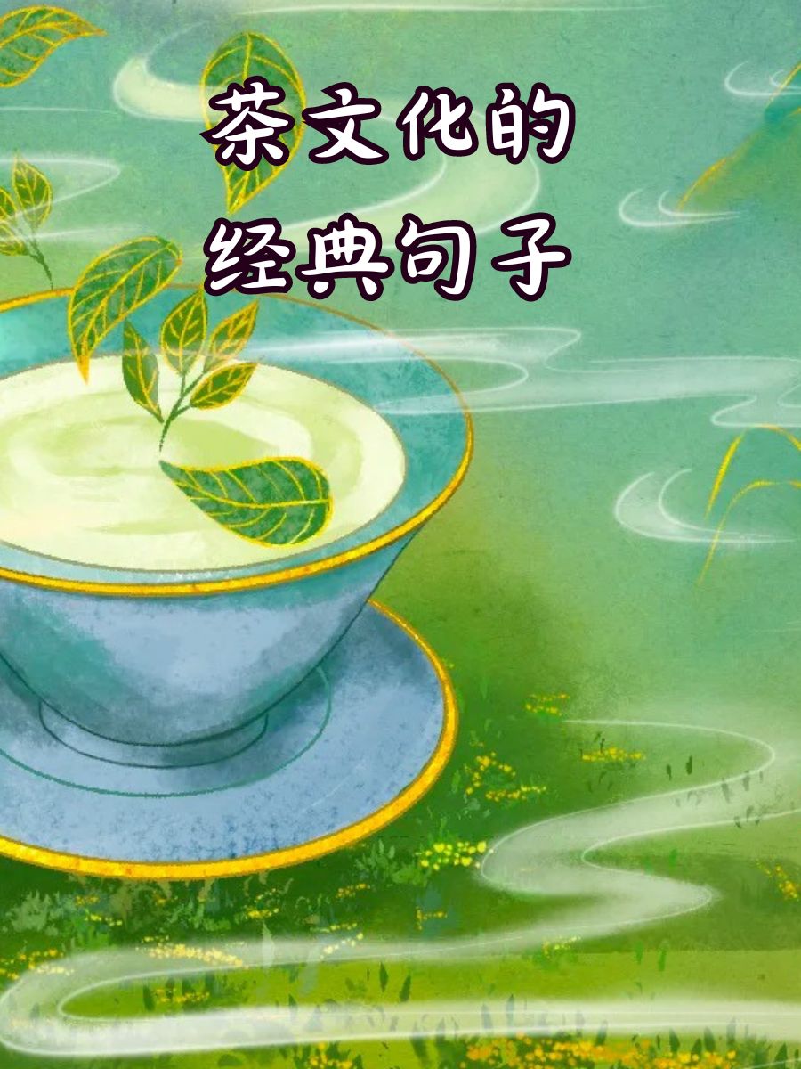茶水悠悠,故事娓娓道来. 茶艺之美,传统与时尚的交融.
