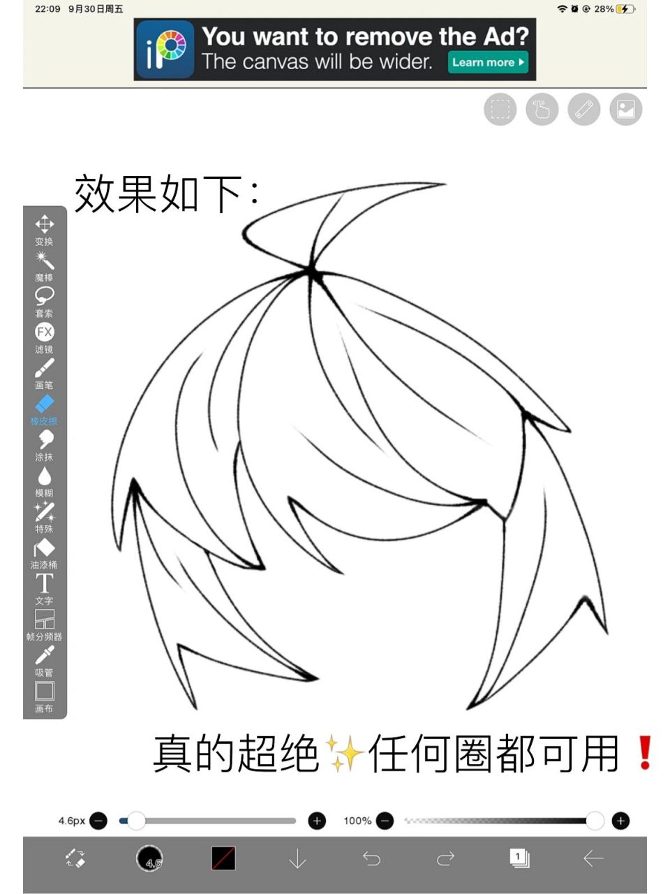 推荐爱笔思画笔刷787895 国庆放假了78947015 (未经过