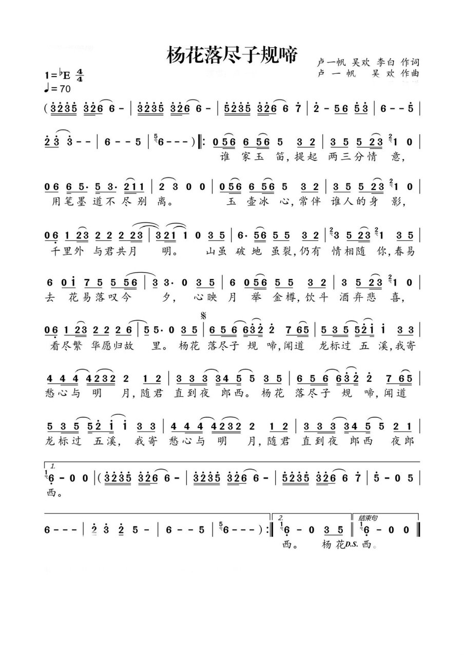 e调 古风歌琵琶简谱 莫问归期 入画江南 关山酒 声声慢 探窗 春三月