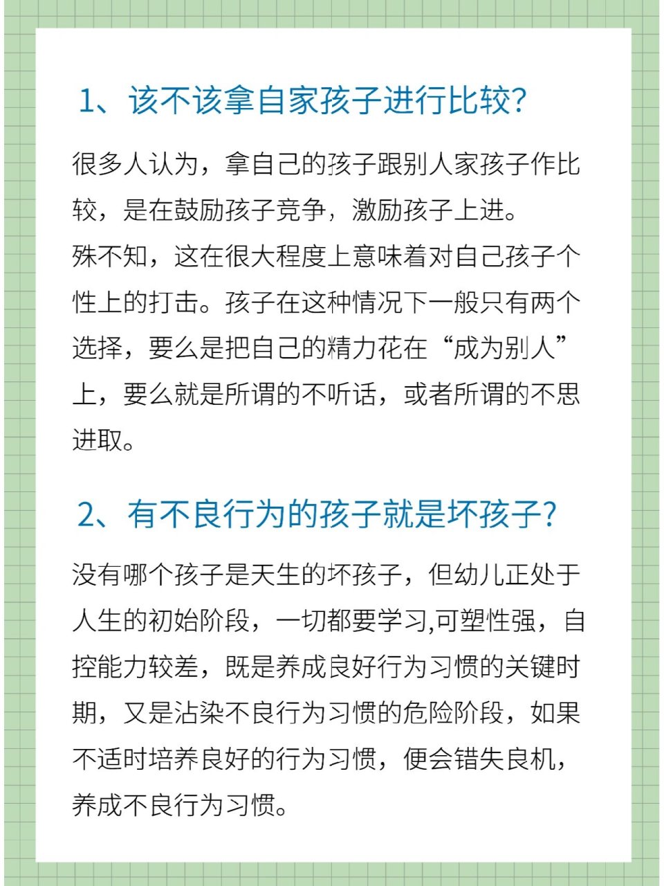 儿童成长教育孩子的十大困惑�人这一生当中要接受三种