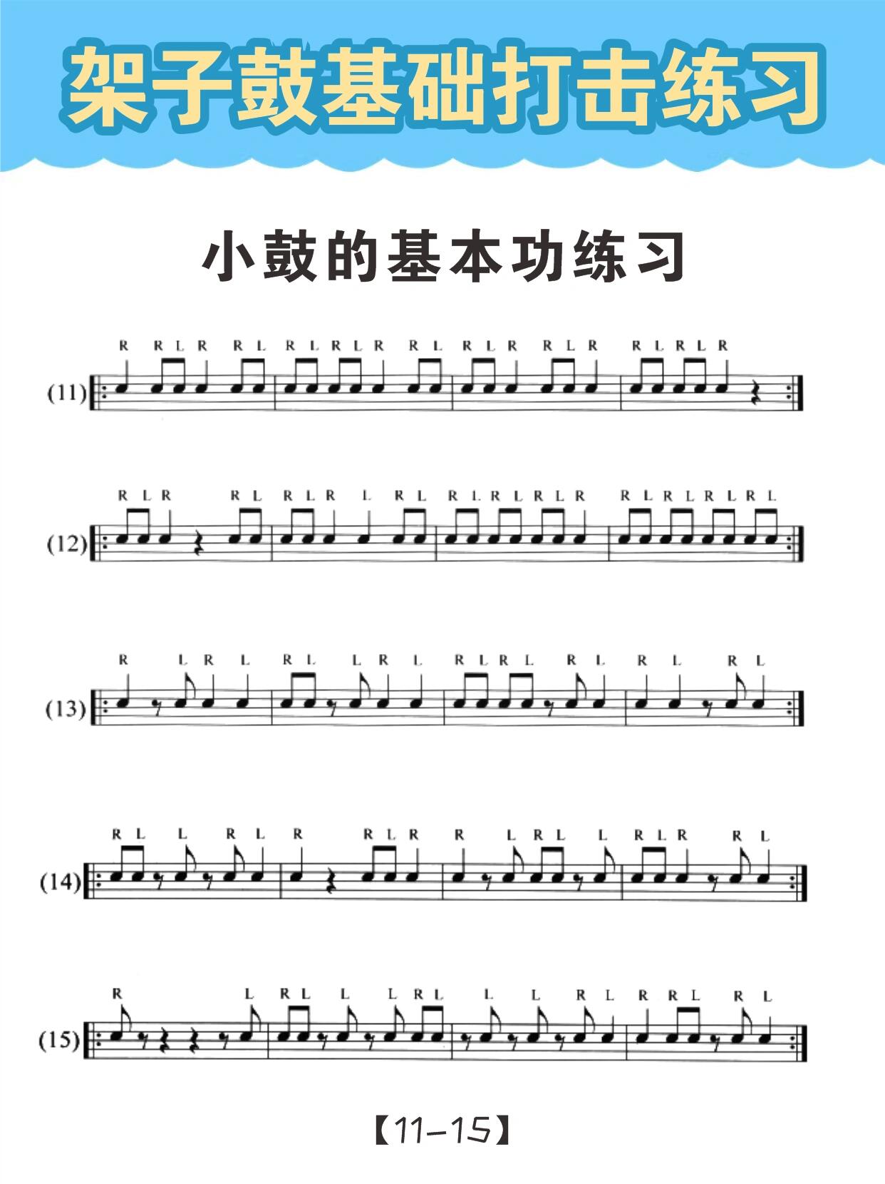 🥁 小鼓的基本功练习 🥁 🎯 上身挺直,稳住自