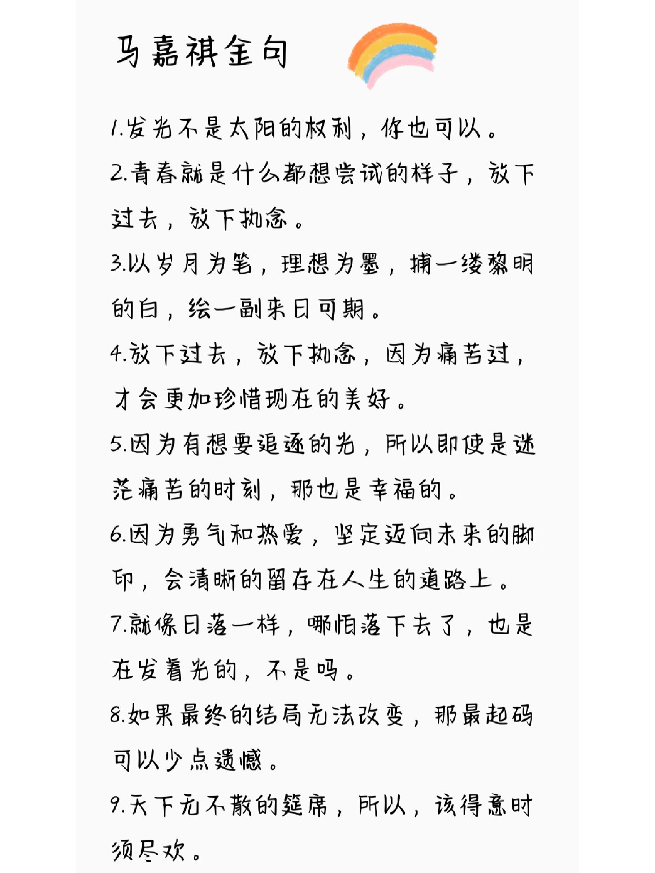 马嘉祺的那些可以写进作文的金句,每一个字都是打出来的哦.