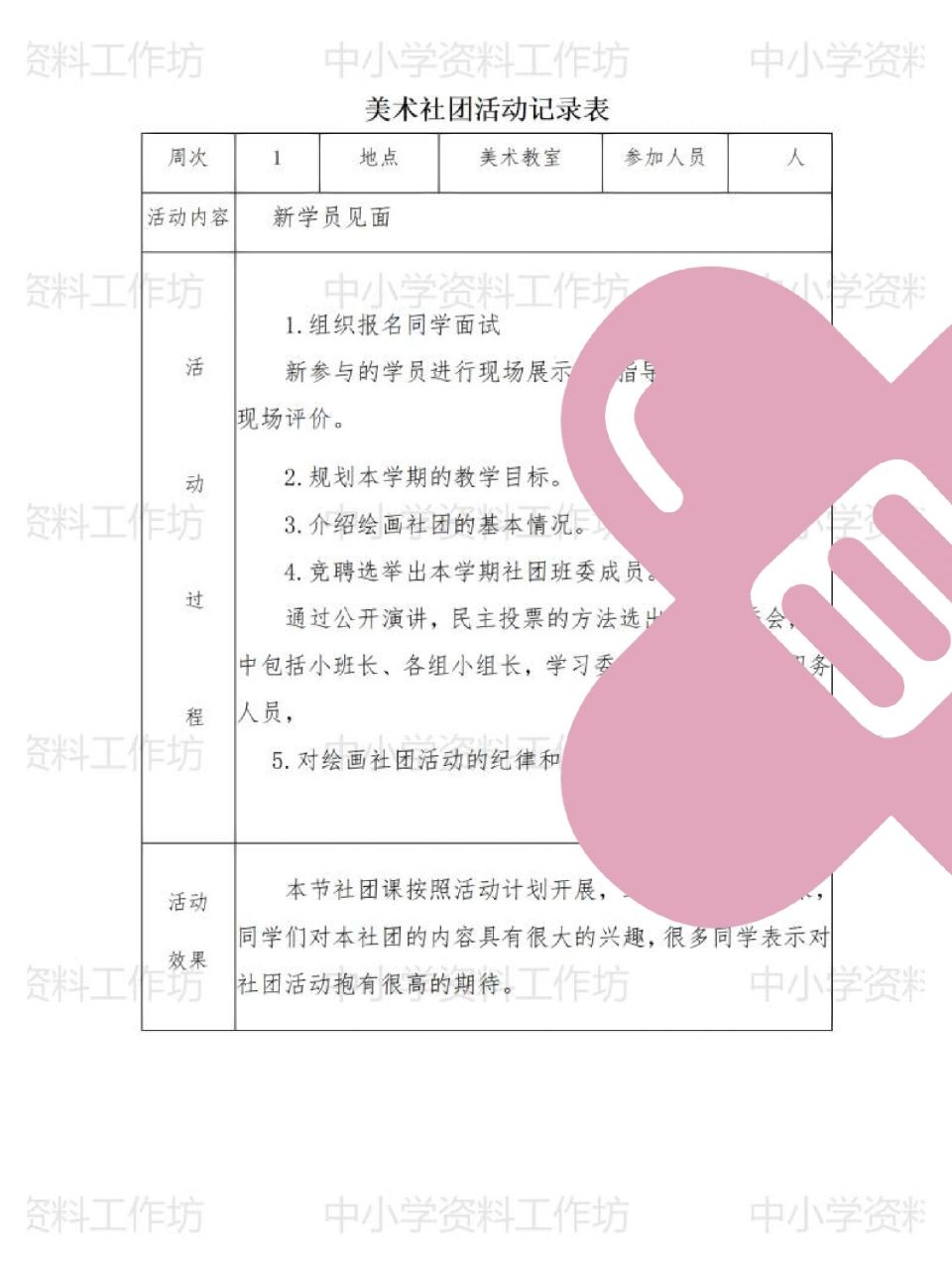 中小学美术社团活动记录 绘画社团 优秀社团评选材料 18课时31页精品