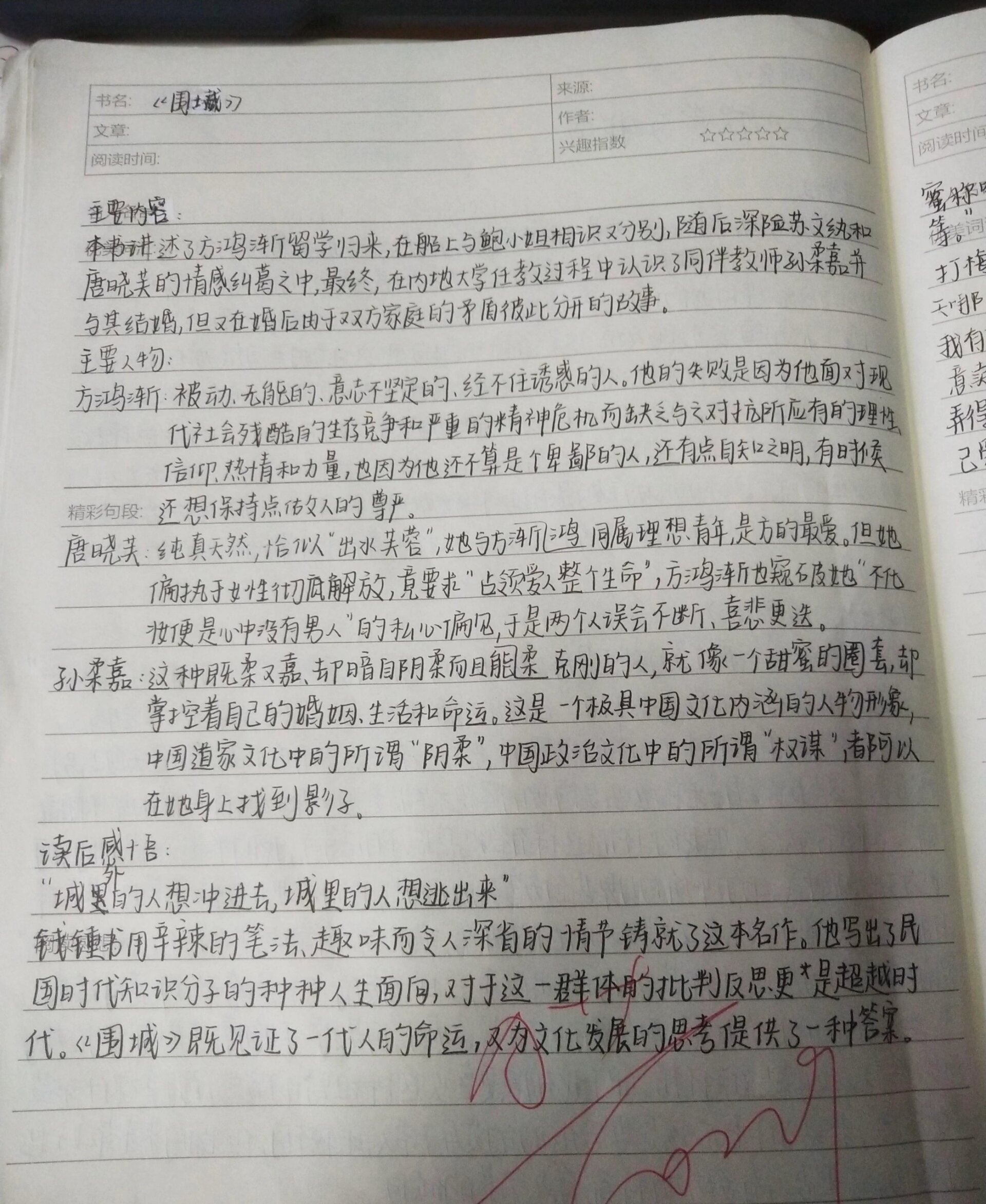 围城读书笔记