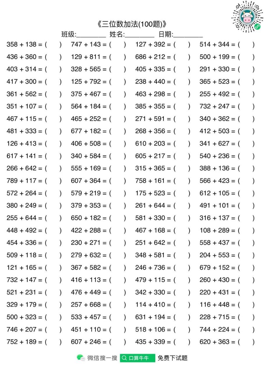 二年级三位数加法 更多免费题请0406 搜:口算牛牛