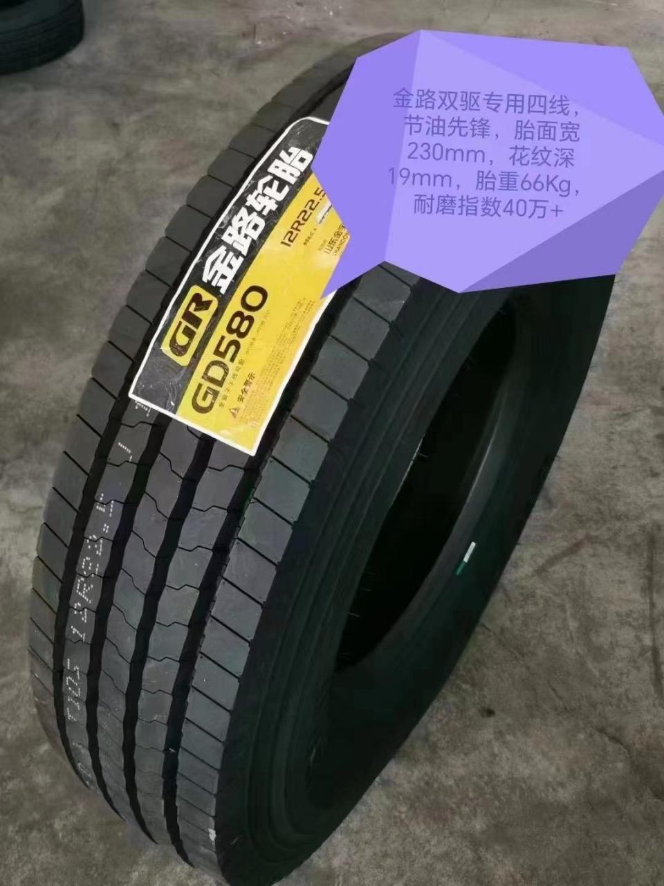 金路轮胎公制胎型号齐全,都有现货 245/70/19.