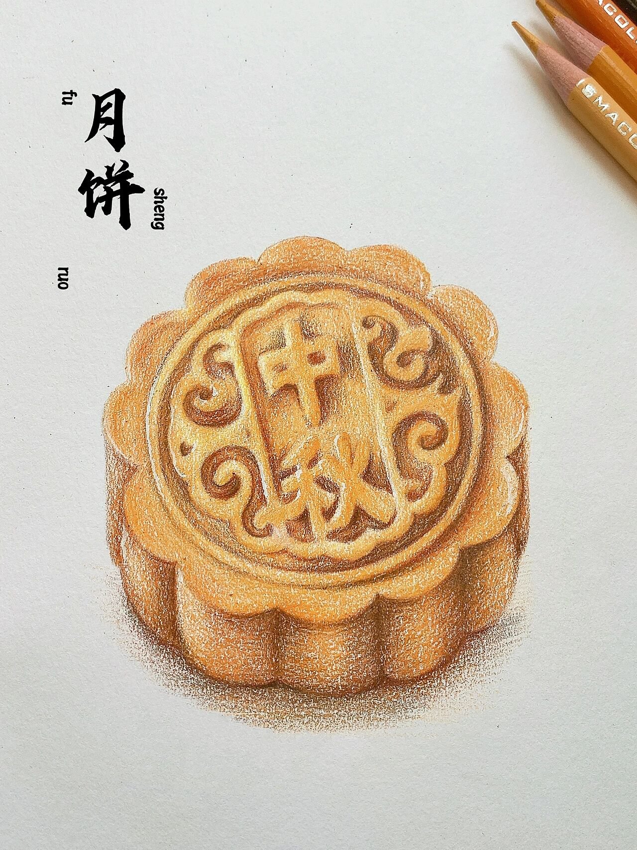 月饼简笔画彩铅图片