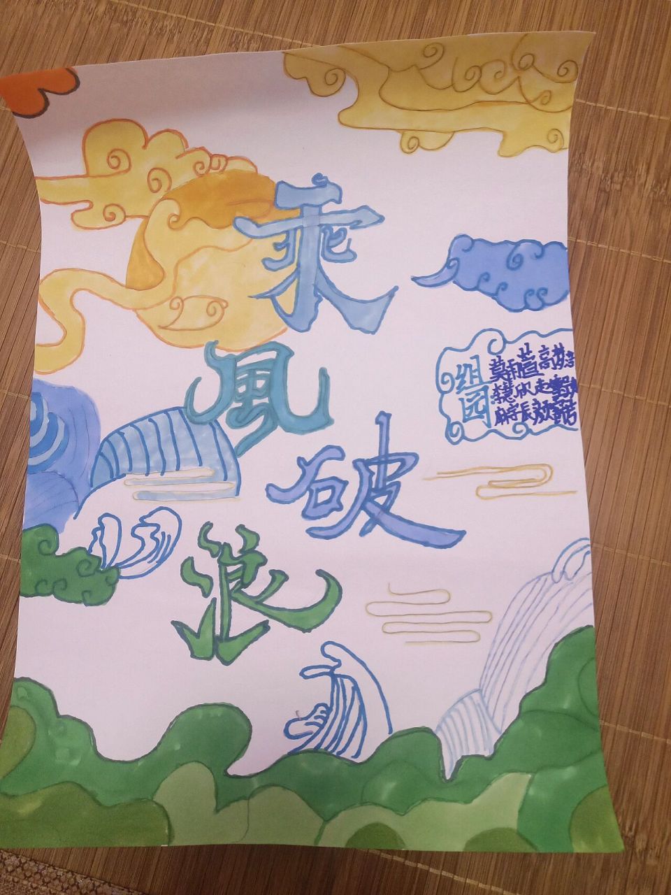 看我看我们小组的手抄报吧.