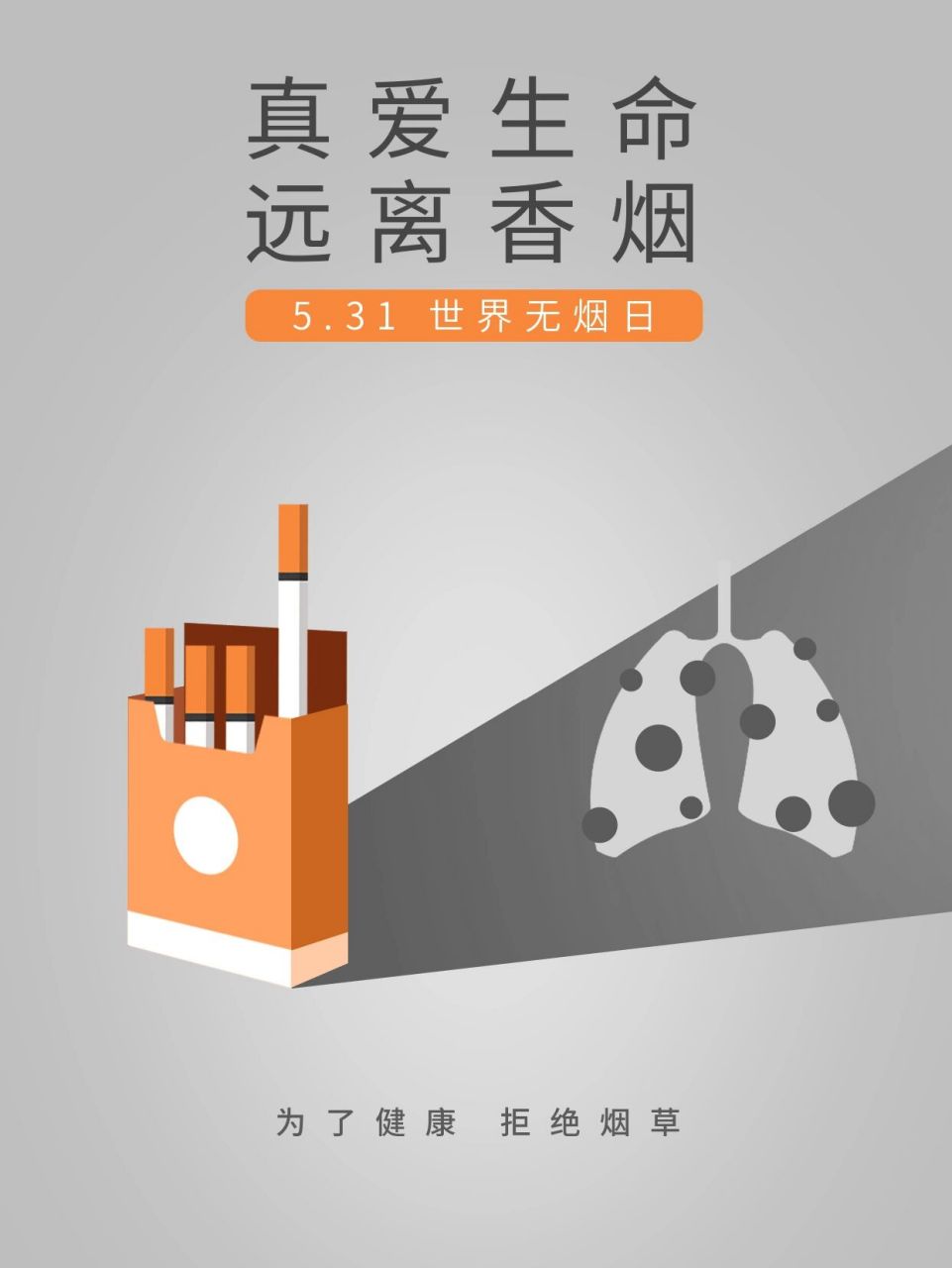 发这些文案给ta们 01 烧然的是香烟,消耗的是生命 02 入夏了,少吸一口