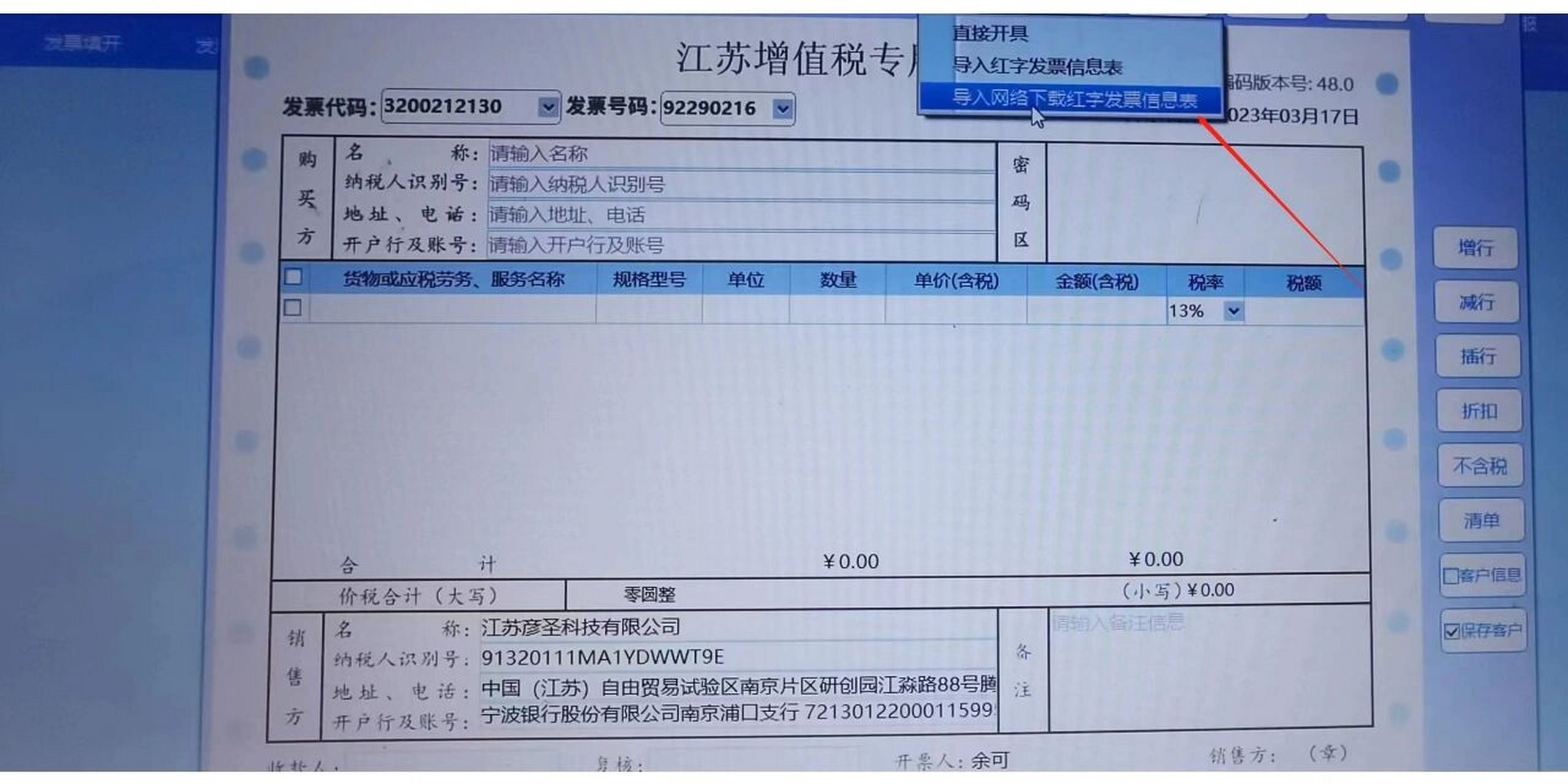 红字发票信息表图片