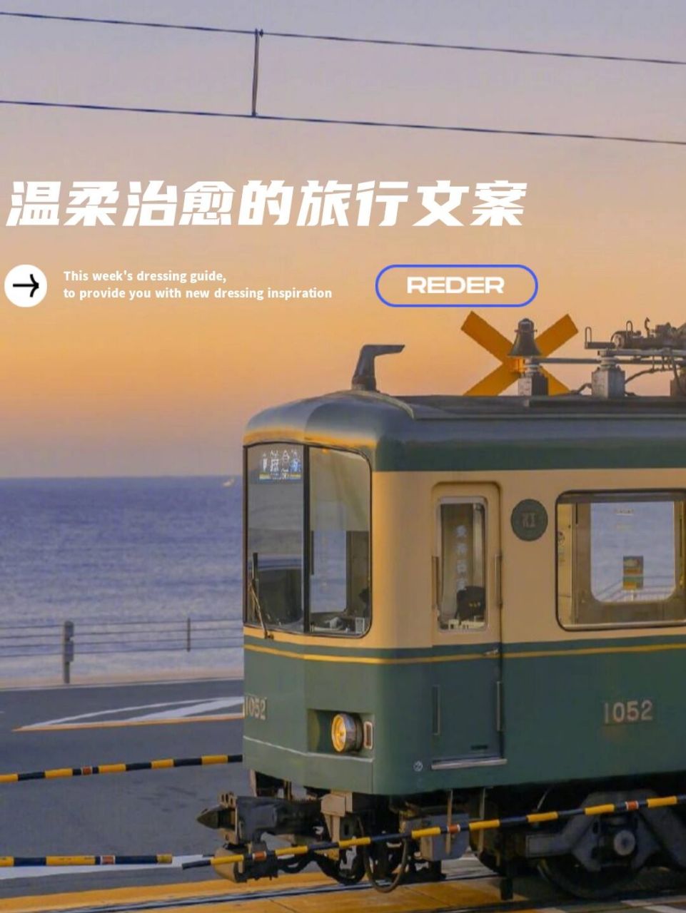 99温柔治愈的旅行文案摘录 166把旅行变成生活,在生活中旅行.