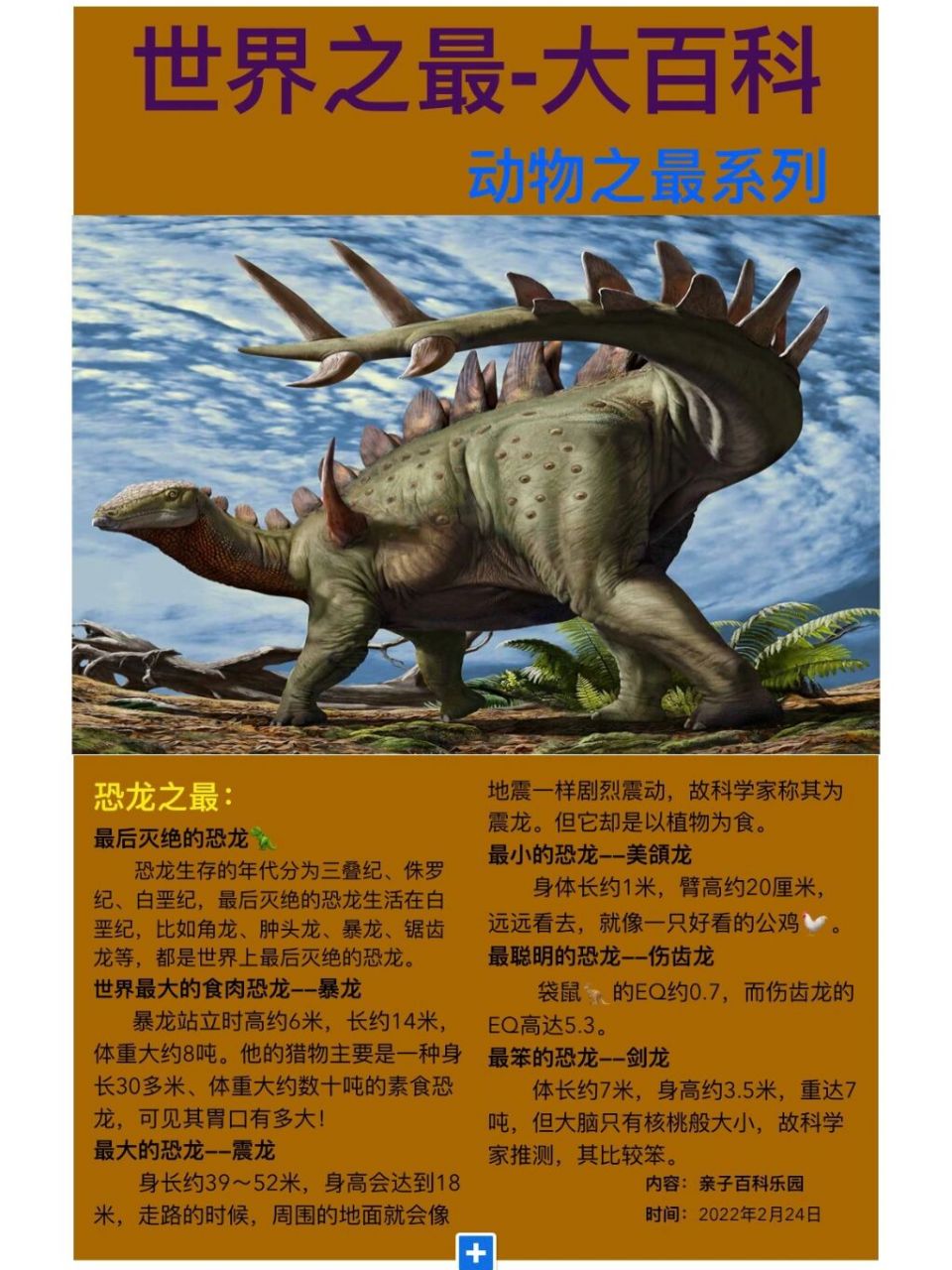 动物系列之恐龙之最来啦030303 最后一个是什么恐龙,你知道吗?