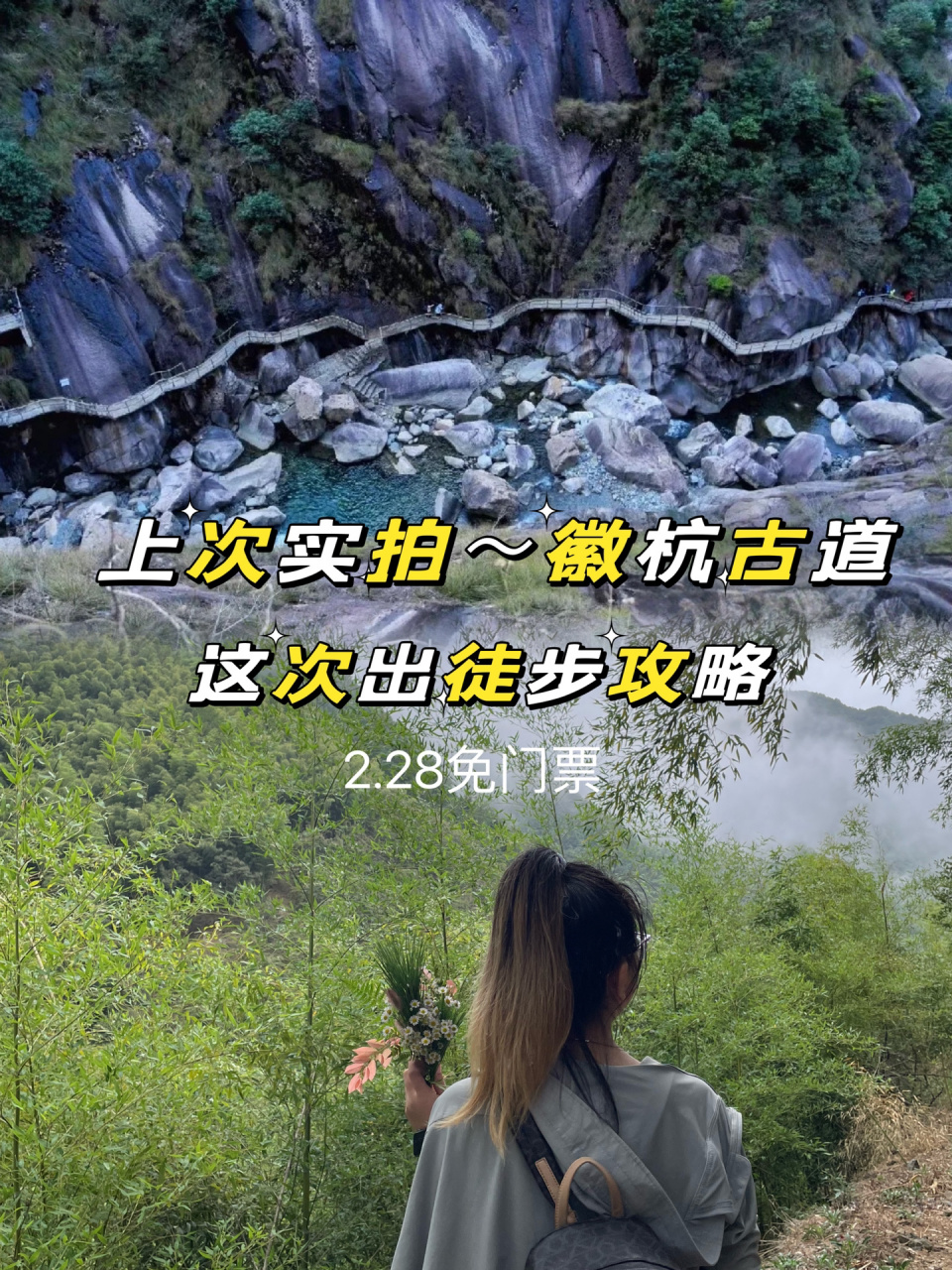 徽杭古道徒步攻略|入门级反穿路线 免门票 徒步入门级路线-徽杭古道