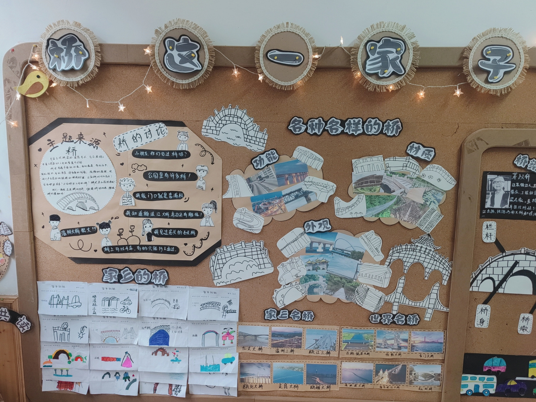 中班《桥这一家子》主题墙创设 #桥这一家子# #中班主题墙