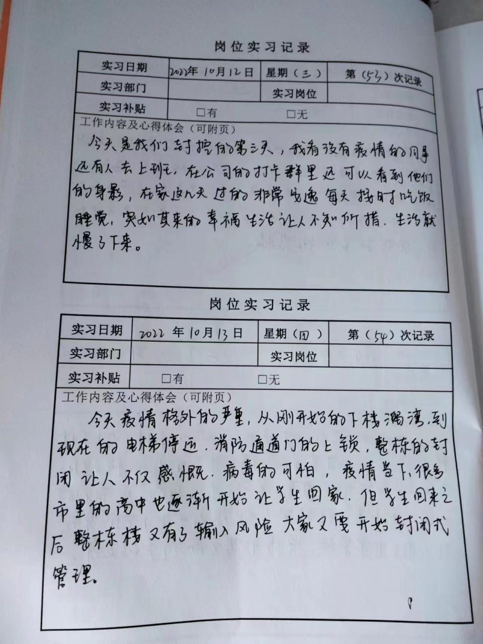 实习日志通用版(53-56)大学生实习必备!
