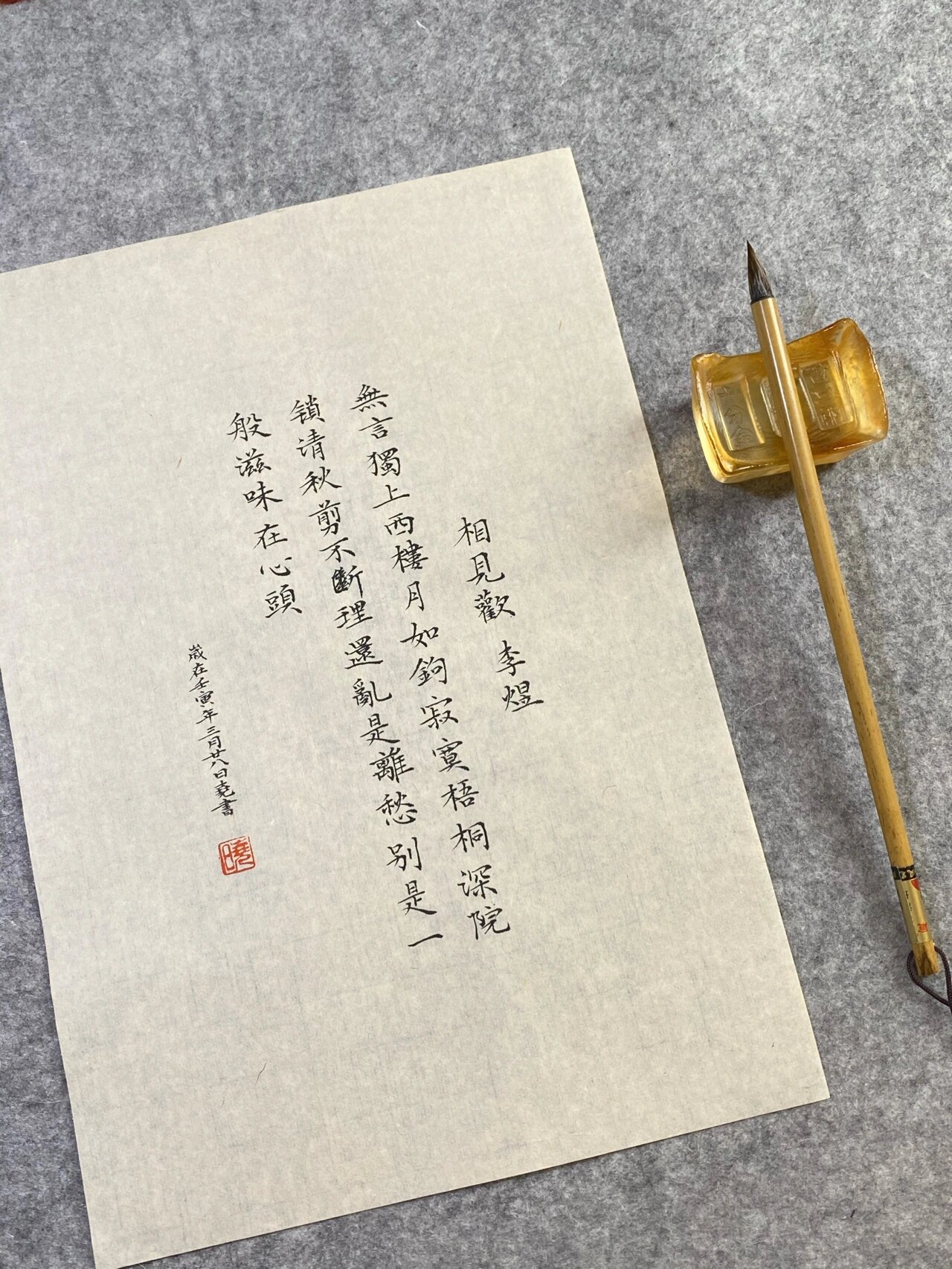 小楷 | 相见欢·李煜