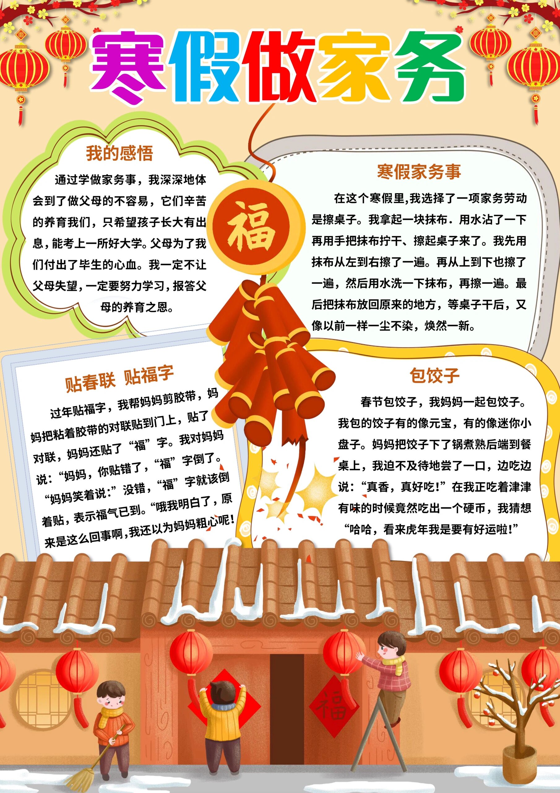我的寒假做家务手抄报