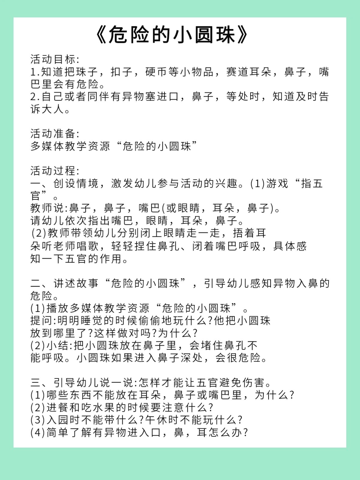 幼儿园教案|小班安全《危险的小圆珠