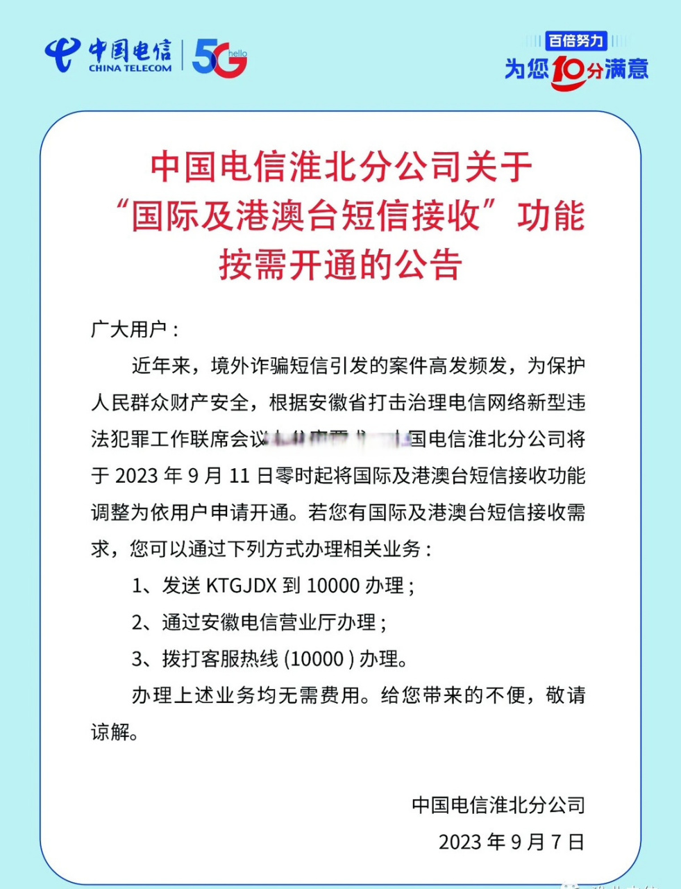 国际短信接收功能收费吗是真的吗还是假的
