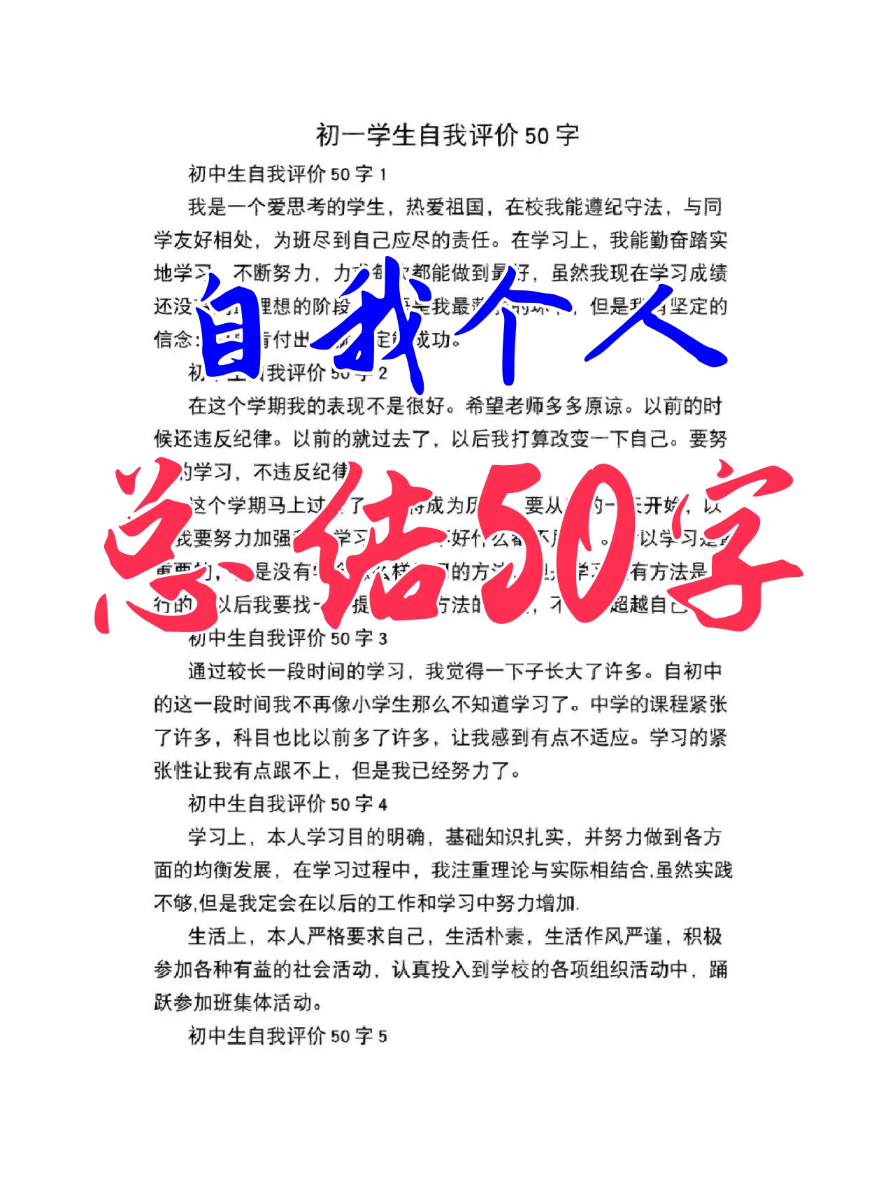 自我个人总结50字