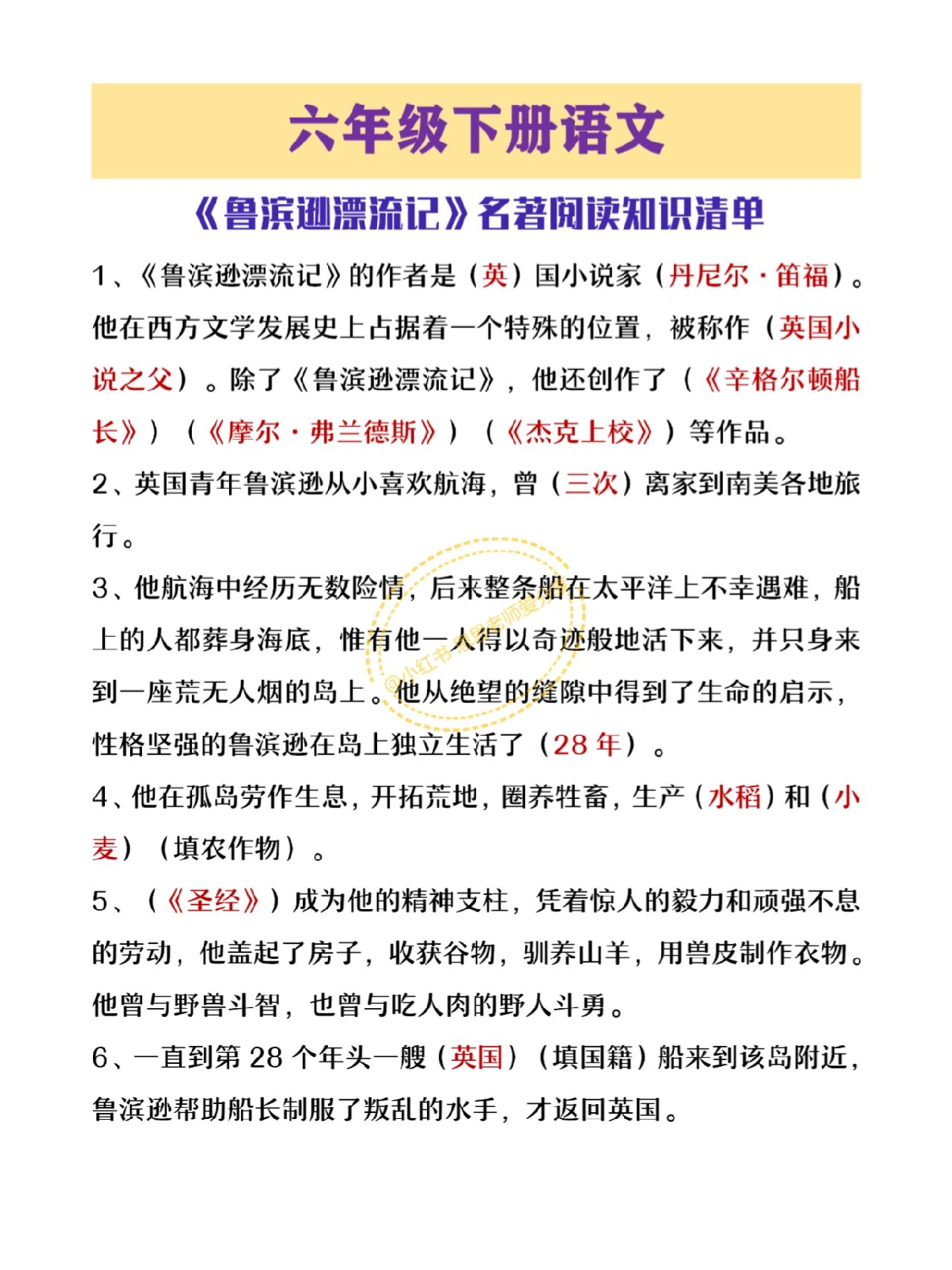 六年级下册语文《鲁滨逊漂流记》知识清单