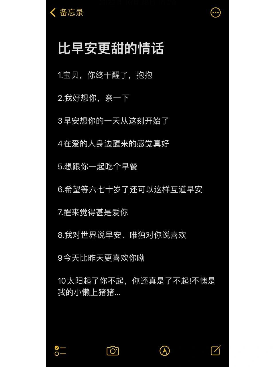 高情商女生必会的30句早安情话 女生必会的30句早安情话,大家记得收藏