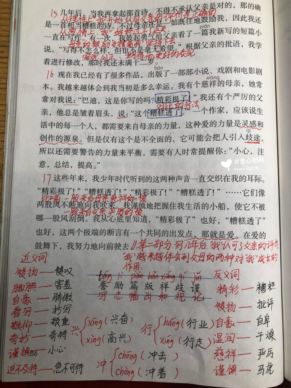 五年级第20课《精彩极了和糟糕透了》 五年级上册第20课课堂笔记,给