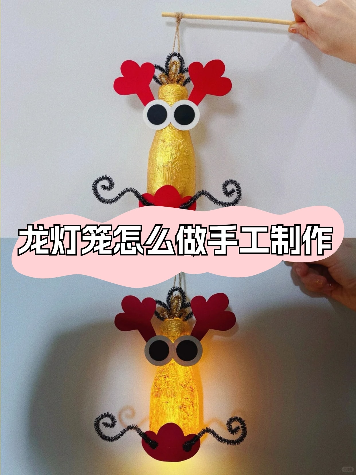 龙灯笼怎么做手工制作