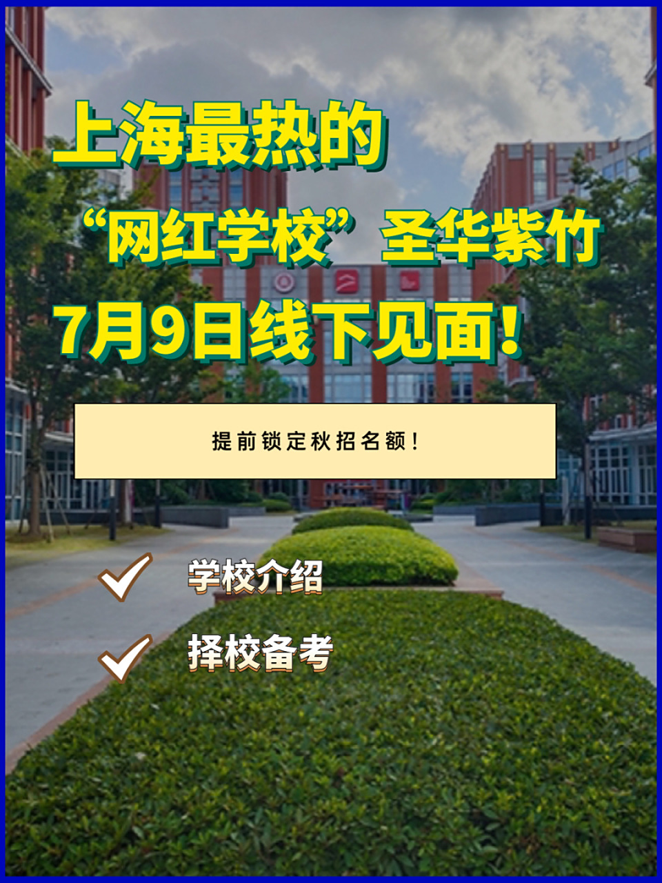 93圣华紫竹学院(原华二紫竹学院)是一所年轻的国际高中,自毛克非